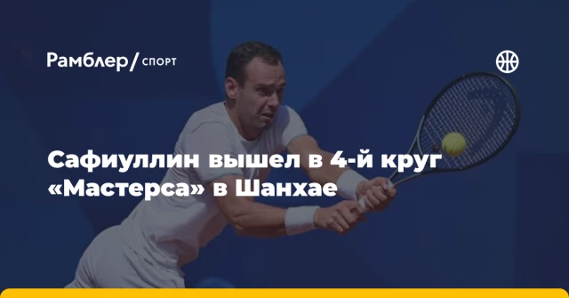 Сафиуллин вышел в 4-й круг «Мастерса» в Шанхае Сафиуллин вышел в 4-й круг «Мастерса» в Шанхае