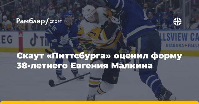 Скаут «Питтсбурга» оценил форму 38-летнего Евгения Малкина Скаут «Питтсбурга» оценил форму 38-летнего Евгения Малкина