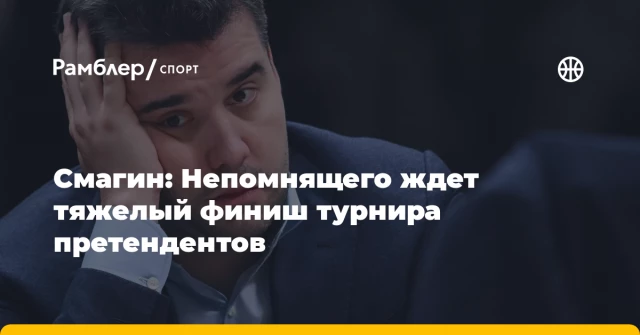 Смагин: Непомнящего ждет тяжелый финиш турнира претендентов Смагин: Непомнящего ждет тяжелый финиш турнира претендентов