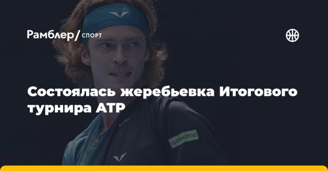 Состоялась жеребьевка Итогового турнира ATP Состоялась жеребьевка Итогового турнира ATP