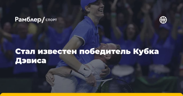 Стал известен победитель Кубка Дэвиса Стал известен победитель Кубка Дэвиса