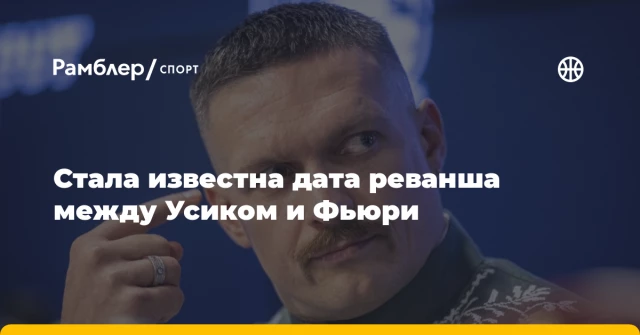 Стала известна дата реванша между Усиком и Фьюри Стала известна дата реванша между Усиком и Фьюри