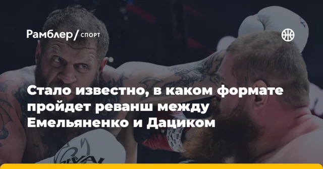 Стало известно, в каком формате пройдет реванш между Емельяненко и Дациком Стало известно, в каком формате пройдет реванш между Емельяненко и Дациком