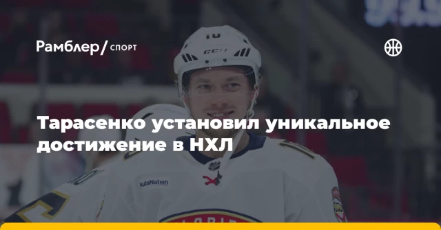 Тарасенко установил уникальное достижение в НХЛ Тарасенко установил уникальное достижение в НХЛ
