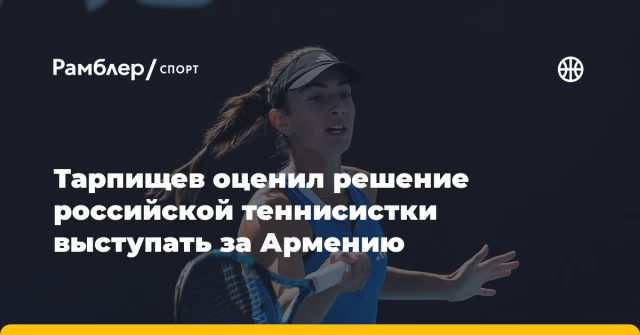 Тарпищев оценил решение российской теннисистки выступать за Армению Тарпищев оценил решение российской теннисистки выступать за Армению