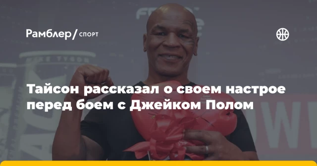 Тайсон рассказал о своем настрое перед боем с Джейком Полом Тайсон рассказал о своем настрое перед боем с Джейком Полом