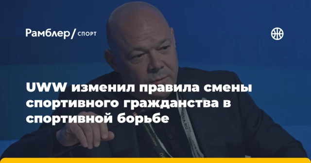 UWW изменил правила смены спортивного гражданства в спортивной борьбе UWW изменил правила смены спортивного гражданства в спортивной борьбе