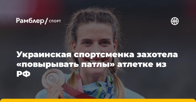 Украинская спортсменка захотела «повырывать патлы» атлетке из РФ Украинская спортсменка захотела «повырывать патлы» атлетке из РФ