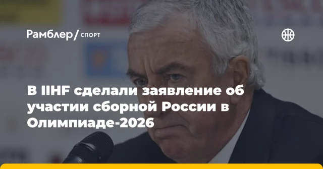 В IIHF сделали заявление об участии сборной России в Олимпиаде-2026 В IIHF сделали заявление об участии сборной России в Олимпиаде-2026