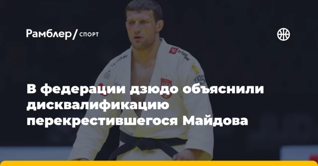 В федерации дзюдо объяснили дисквалификацию перекрестившегося Майдова В федерации дзюдо объяснили дисквалификацию перекрестившегося Майдова