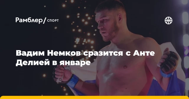 Вадим Немков сразится с Анте Делией в январе Вадим Немков сразится с Анте Делией в январе