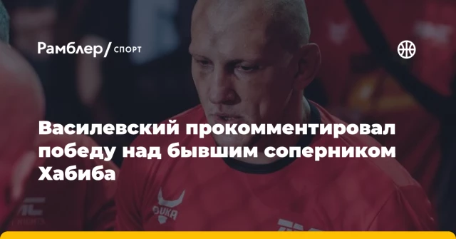 Василевский прокомментировал победу над бывшим соперником Хабиба Василевский прокомментировал победу над бывшим соперником Хабиба