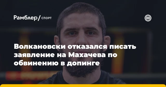 Волкановски отказался писать заявление на Махачева по обвинению в допинге Волкановски отказался писать заявление на Махачева по обвинению в допинге