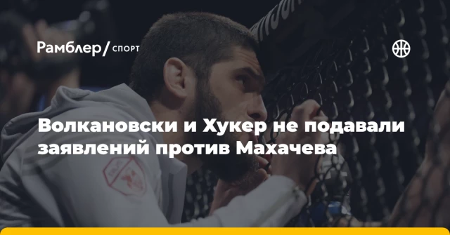 Волкановски и Хукер не подавали заявлений против Махачева Волкановски и Хукер не подавали заявлений против Махачева