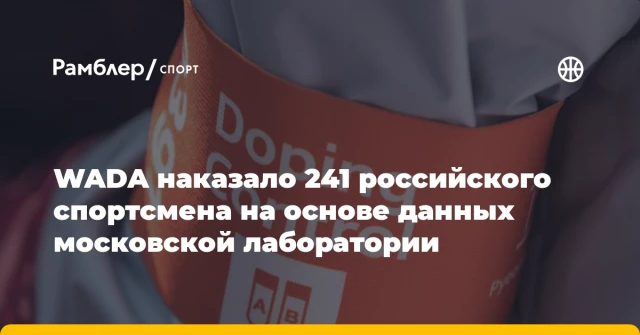 WADA наказало 241 российского спортсмена на основе данных московской лаборатории WADA наказало 241 российского спортсмена на основе данных московской лаборатории