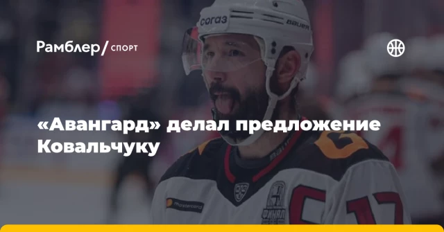 «Авангард» делал предложение Ковальчуку «Авангард» делал предложение Ковальчуку