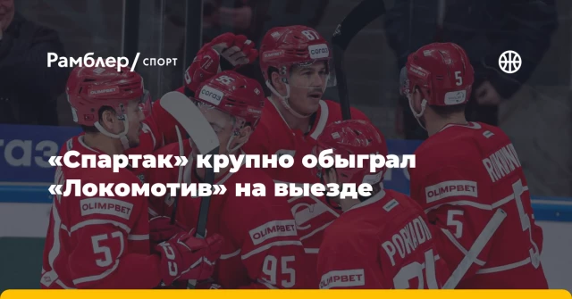«Спартак» крупно обыграл «Локомотив» на выезде «Спартак» крупно обыграл «Локомотив» на выезде