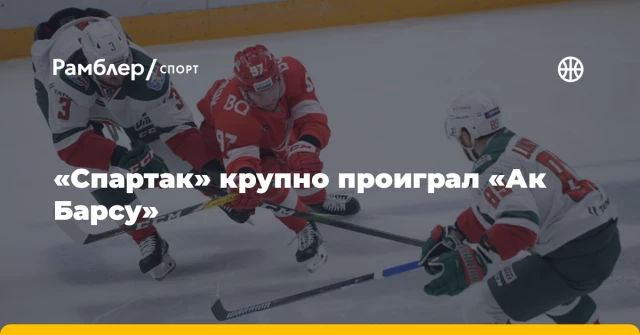«Спартак» крупно проиграл «Ак Барсу» «Спартак» крупно проиграл «Ак Барсу»