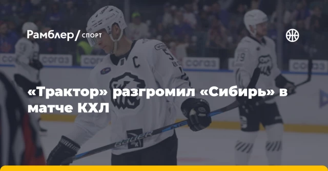 «Трактор» разгромил «Сибирь» в матче КХЛ «Трактор» разгромил «Сибирь» в матче КХЛ